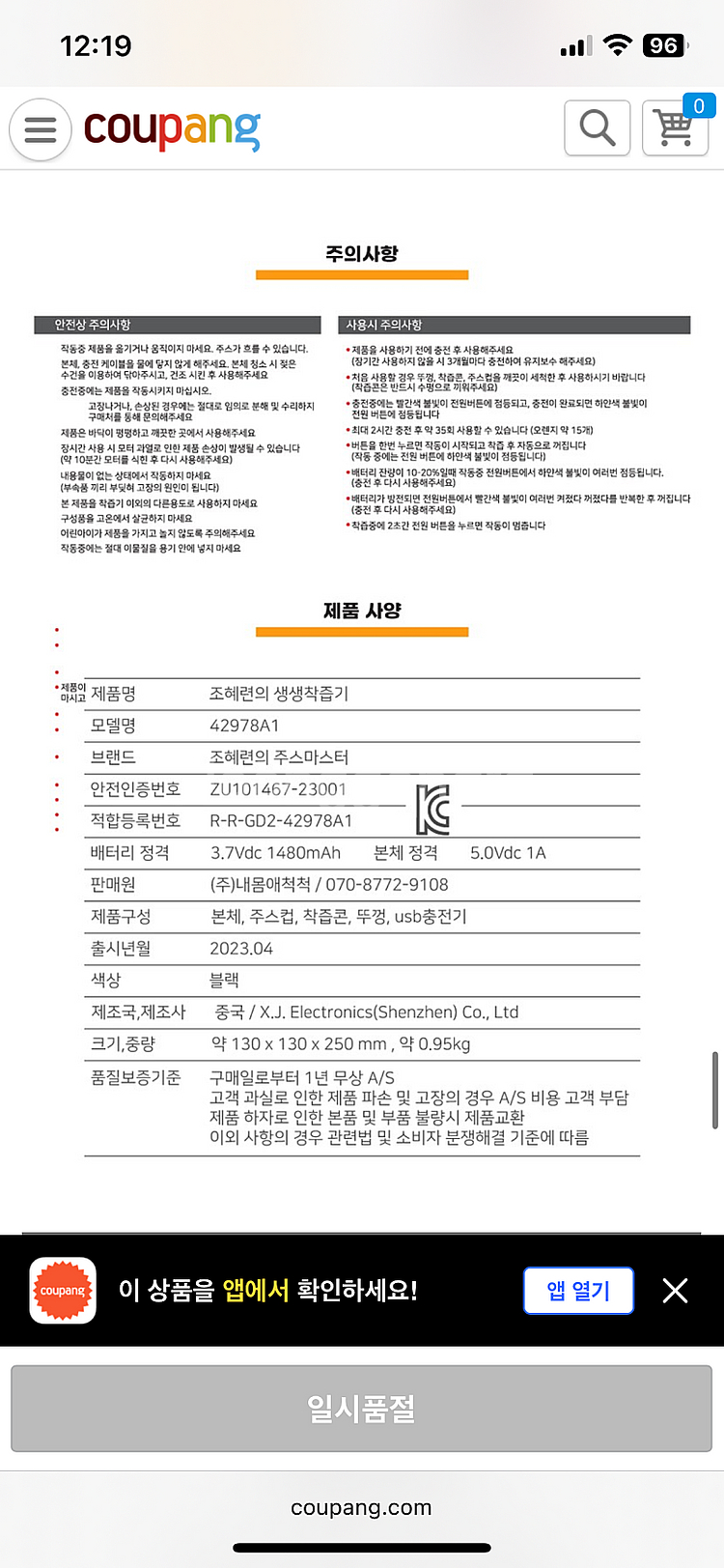 조혜련의 주스마스터--4