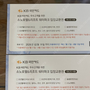 노블카드 워터파크티켓