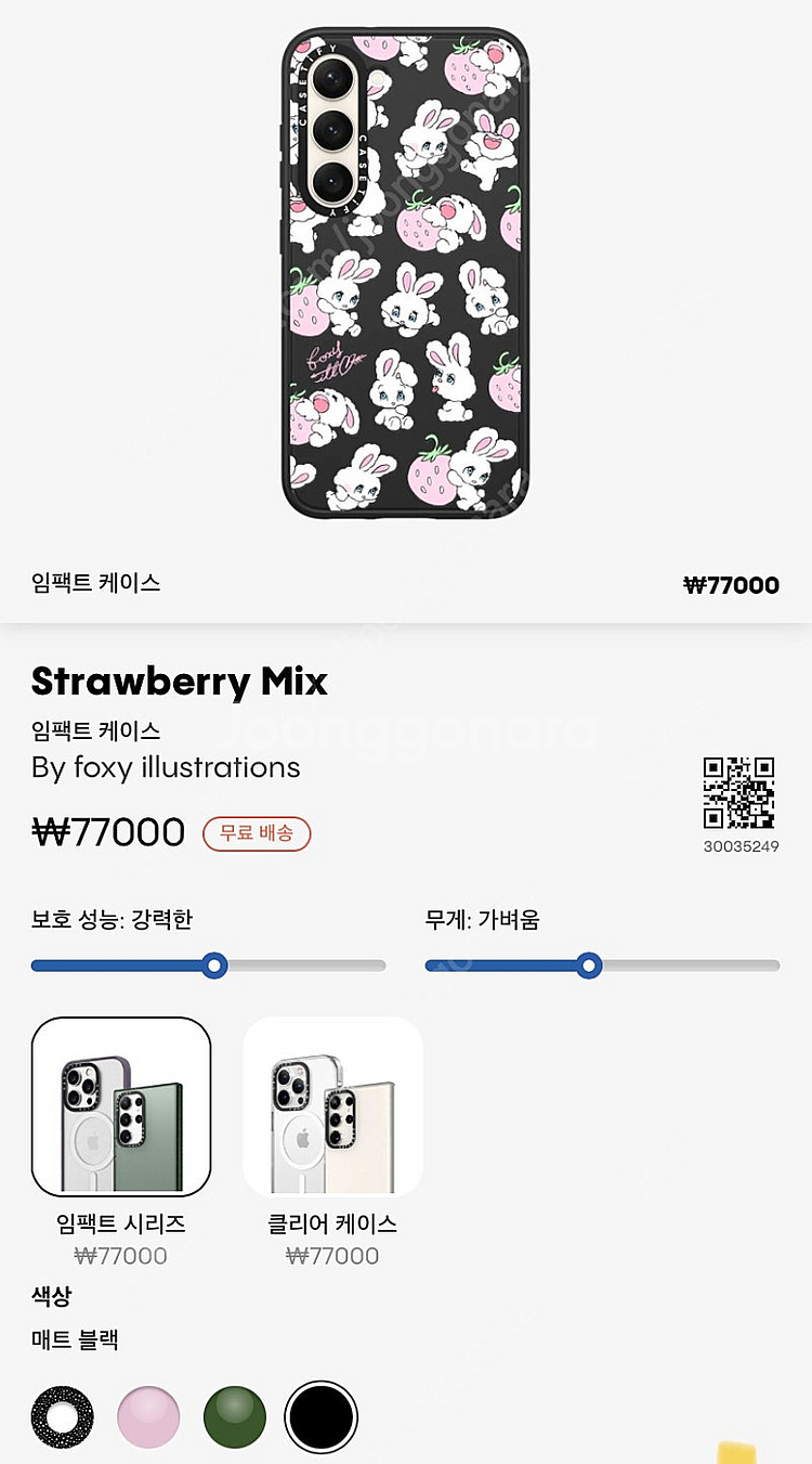 케이스티파이 갤럭시S23 Strawberry Mix 임...--2