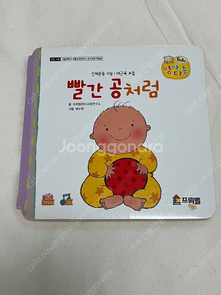 프뢰벨 영아다중 낱권 판매 (씽킹펜 버전)--7