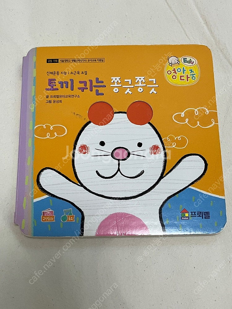 프뢰벨 영아다중 낱권 판매 (씽킹펜 버전)--8