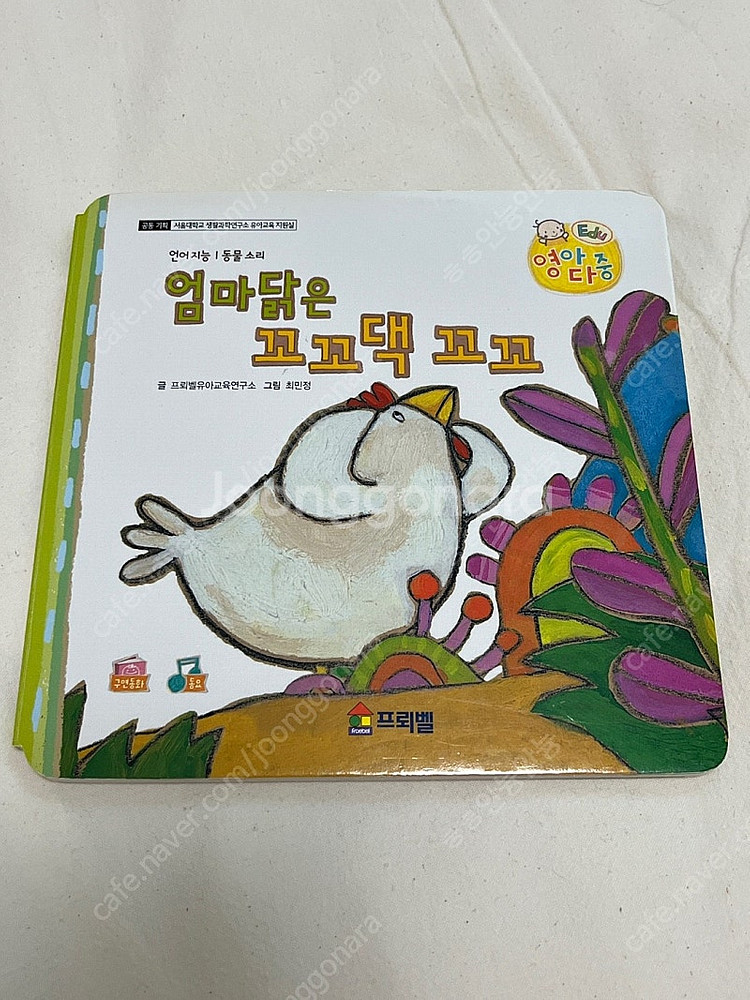 프뢰벨 영아다중 낱권 판매 (씽킹펜 버전)--9
