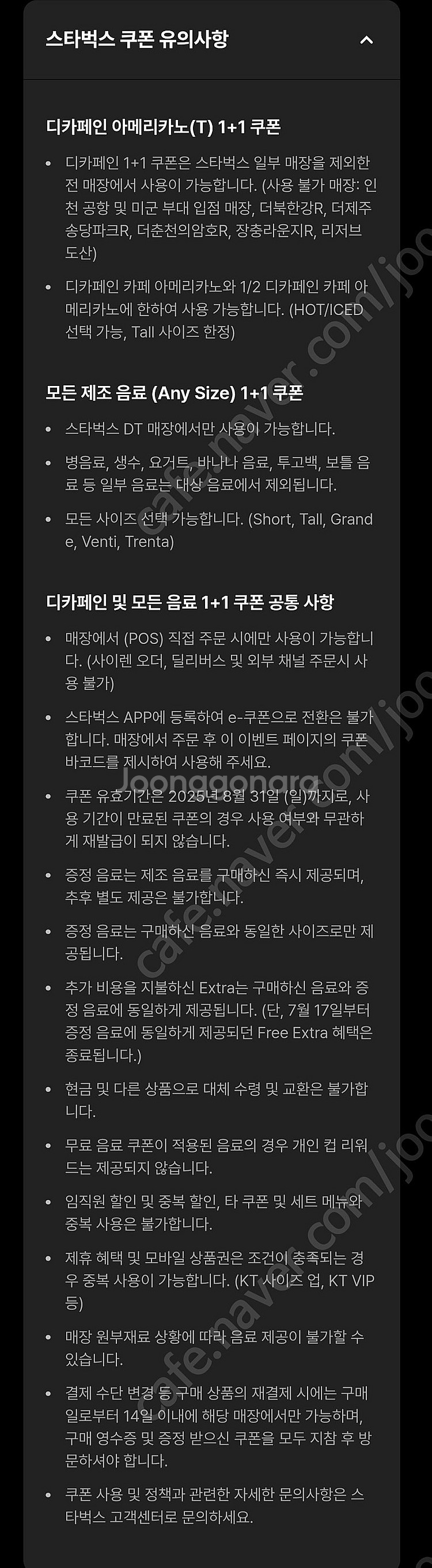 스타벅스 디카페인 아메리카노(T) 1+1 쿠폰 1천원--1