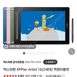 xppen artist 16 pro 2세대 판매합니다