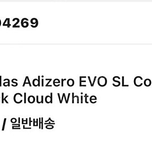 아디다스 에보슬 evo sl 265 검흰 팝니다