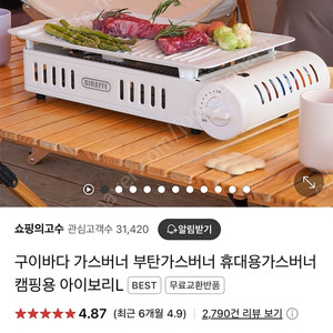 구이바다 가스 버너 아이보리 L사이즈 (거의 새상품)