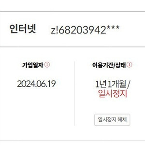 KT 유선인터넷 + 와이파이 양도 (2년)