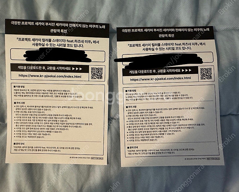 극장판 프로젝트 세카이(프세카) 특전 게임코드--0
