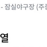7월 8일 LG vs 키움 3루 오렌지석 2연석 판매합니다