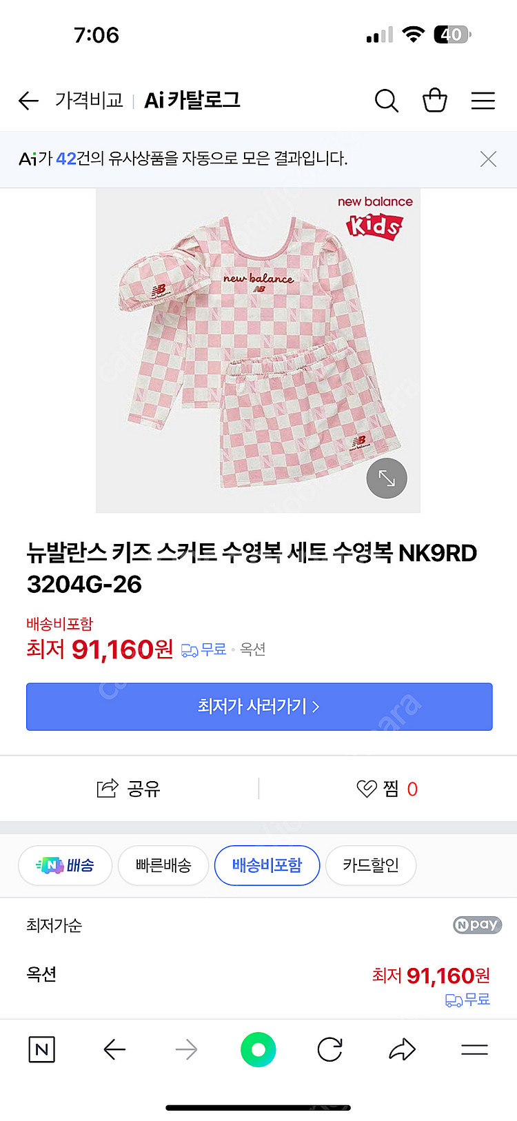 뉴발란스 키즈 수영복세트 140사이즈 판매--0