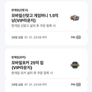 한게임 신맞고 1.5억냥 모바일포커 25억칩