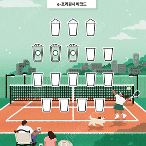스타벅스 일반 프리퀀시 3개 일괄 2000원