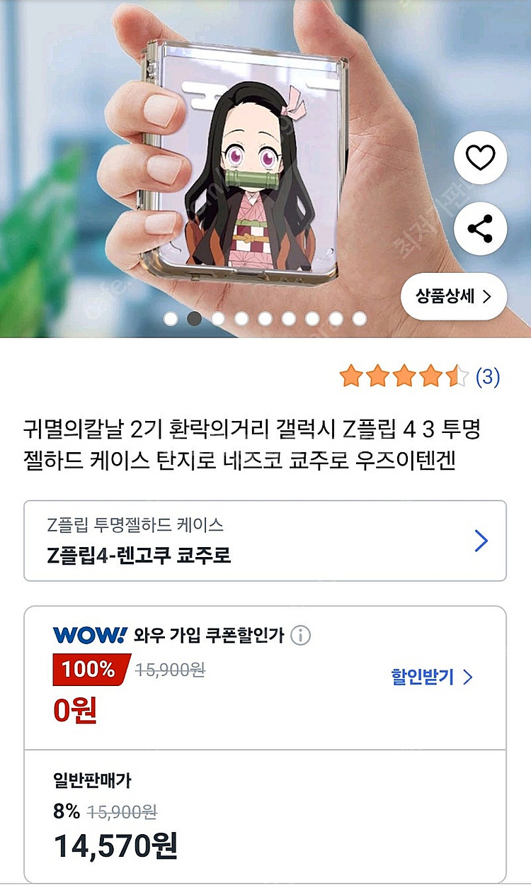 갤럭시 z플립5 z플립4 폰 케이스 새상품. 귀멸의칼날...--7