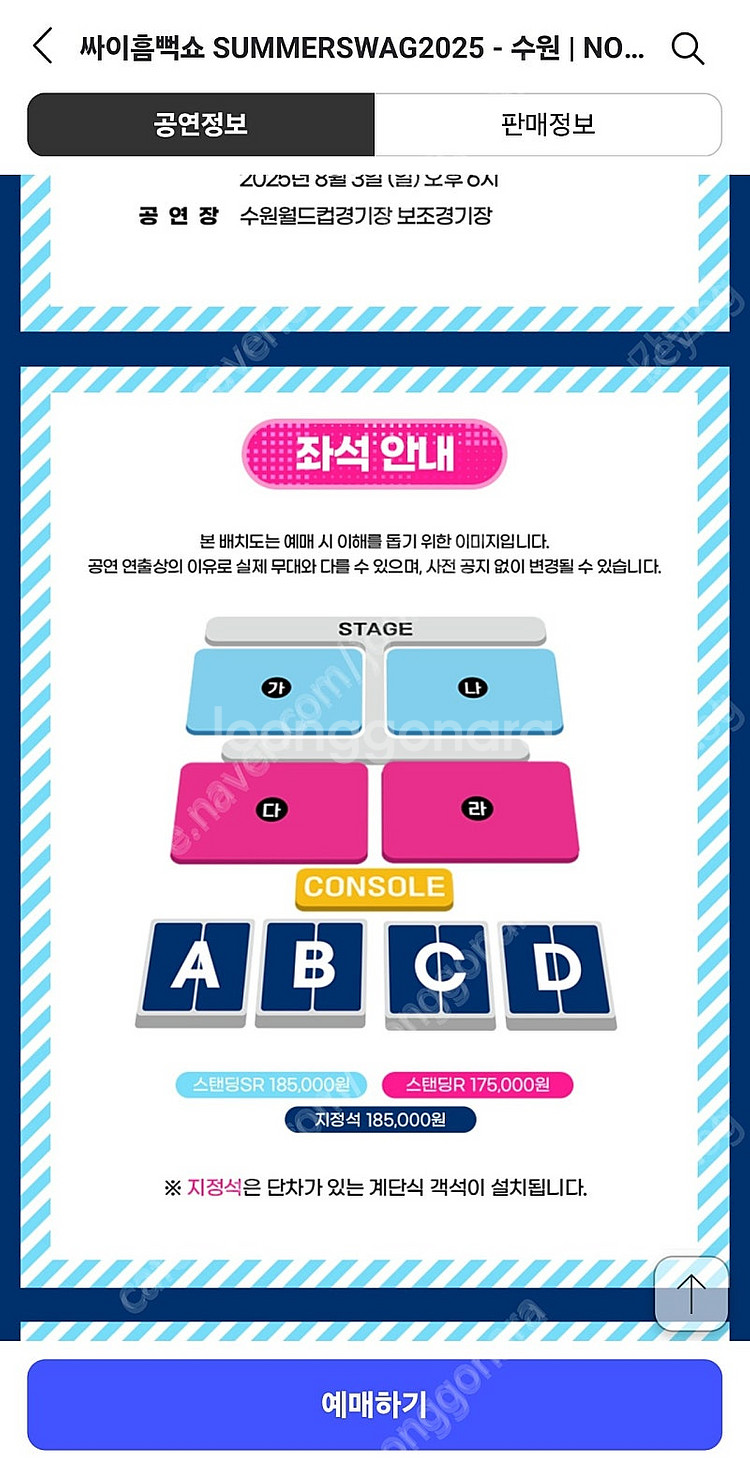 싸이 흠뻑쇼 수원 8월3일(일) 지정석 2연석--0