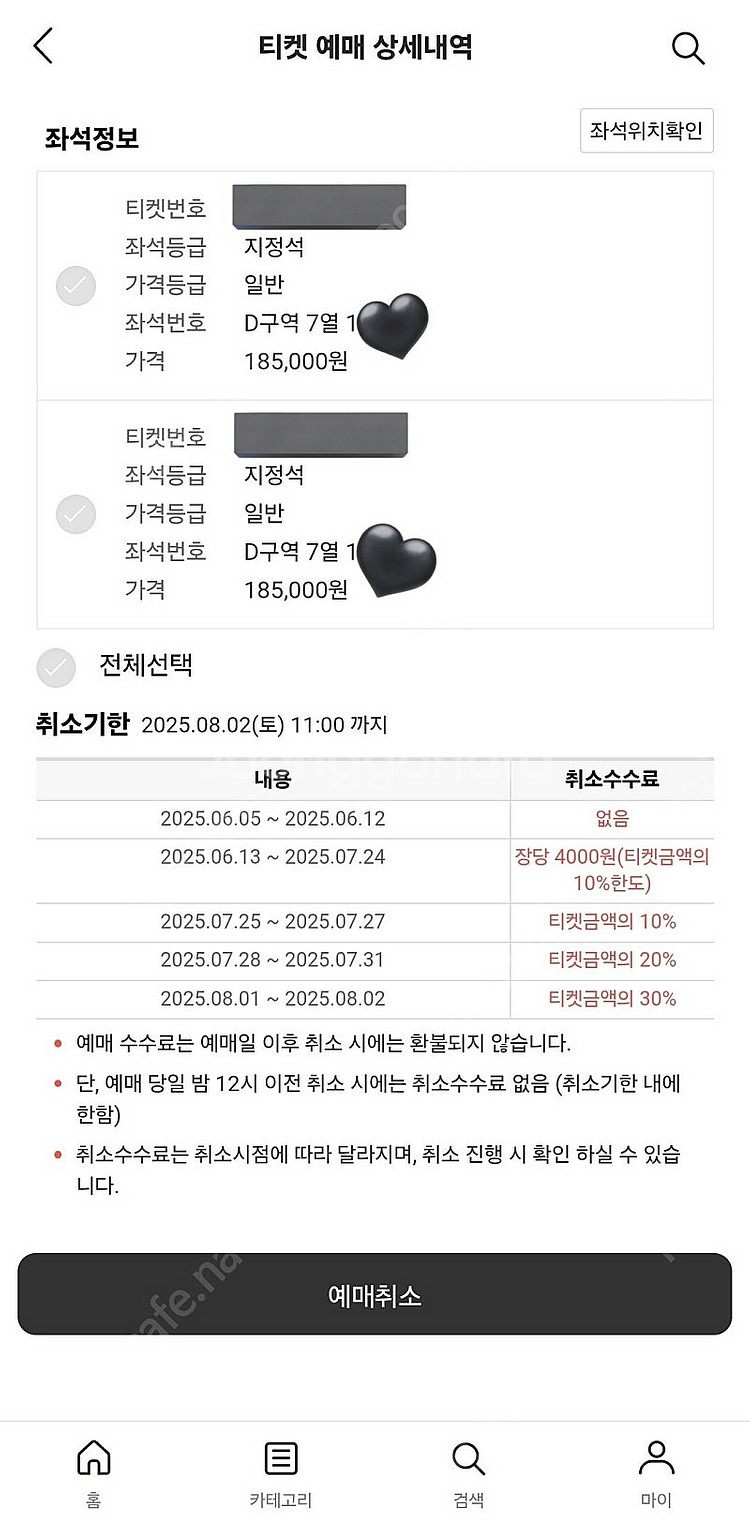 싸이 흠뻑쇼 수원 8월3일(일) 지정석 2연석--2