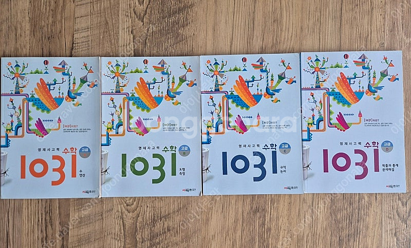 영재사고력 수학.1031 고급.A~D.4권.새책.택포--0
