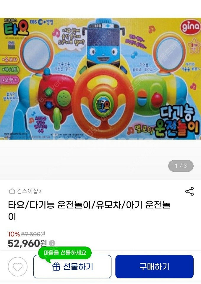 타이니러브유모차모빌 타요다기능운전놀이 미키마우스핸들--1