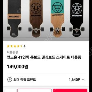 언노운 롱보드 41인치 우드 판매