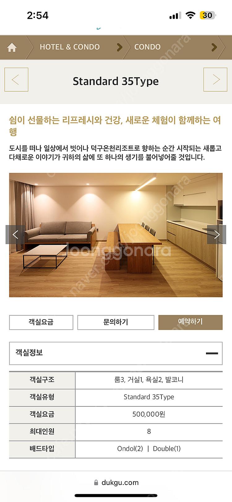 덕구온천 리조트 스탠다드 35(8인) 7/30-8/1 ...--0