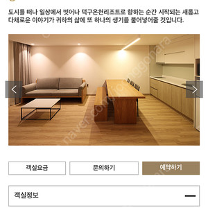 덕구온천 리조트 스탠다드 35(8인) 7/30-8/1 양도합니다.