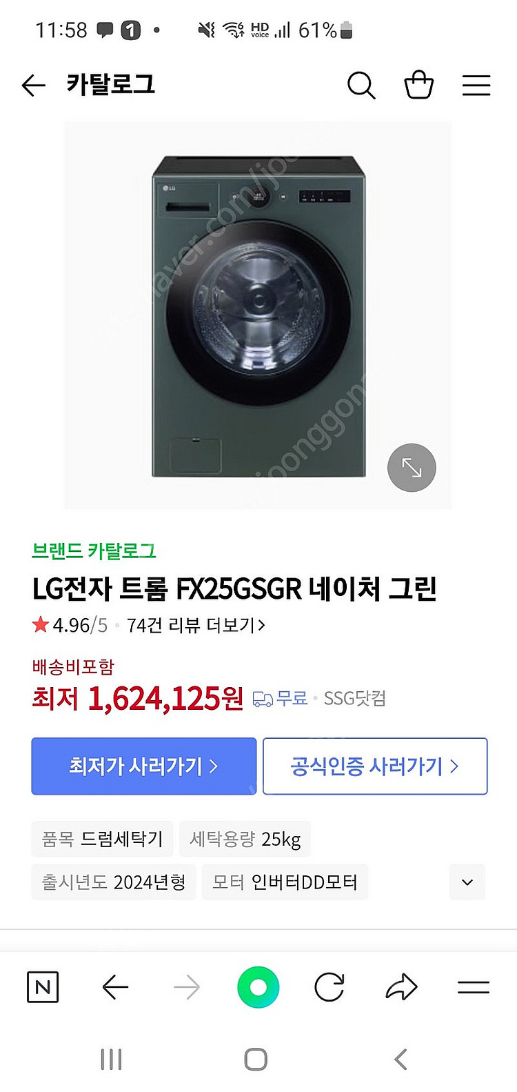 [엘지 트윈워시] 세탁기 건조기 새거 + 무료 설치까지--0