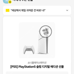ps5 슬림 디지털버전 미개봉 팝니다