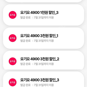 우주패스 요기요 쿠폰 세트(3천3장,1천3장)