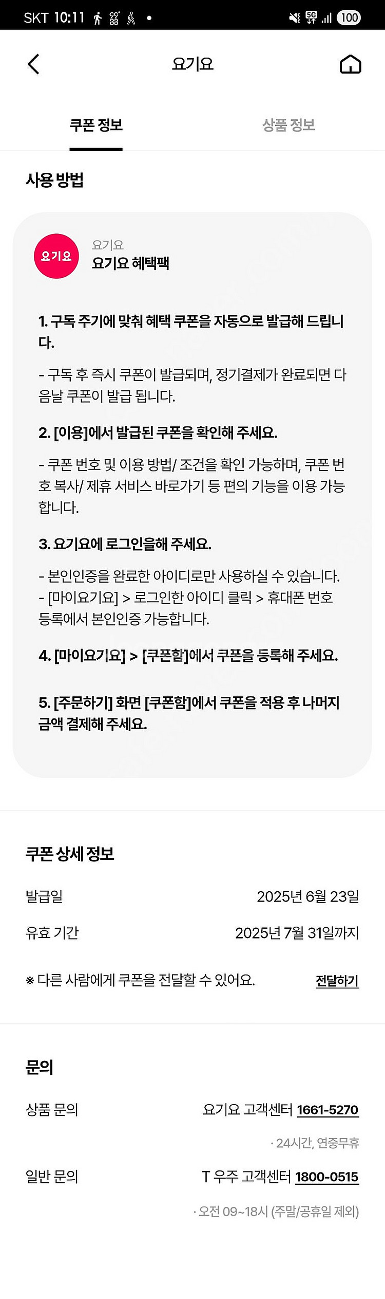 우주패스 요기요 쿠폰 세트(3천3장,1천3장)--1