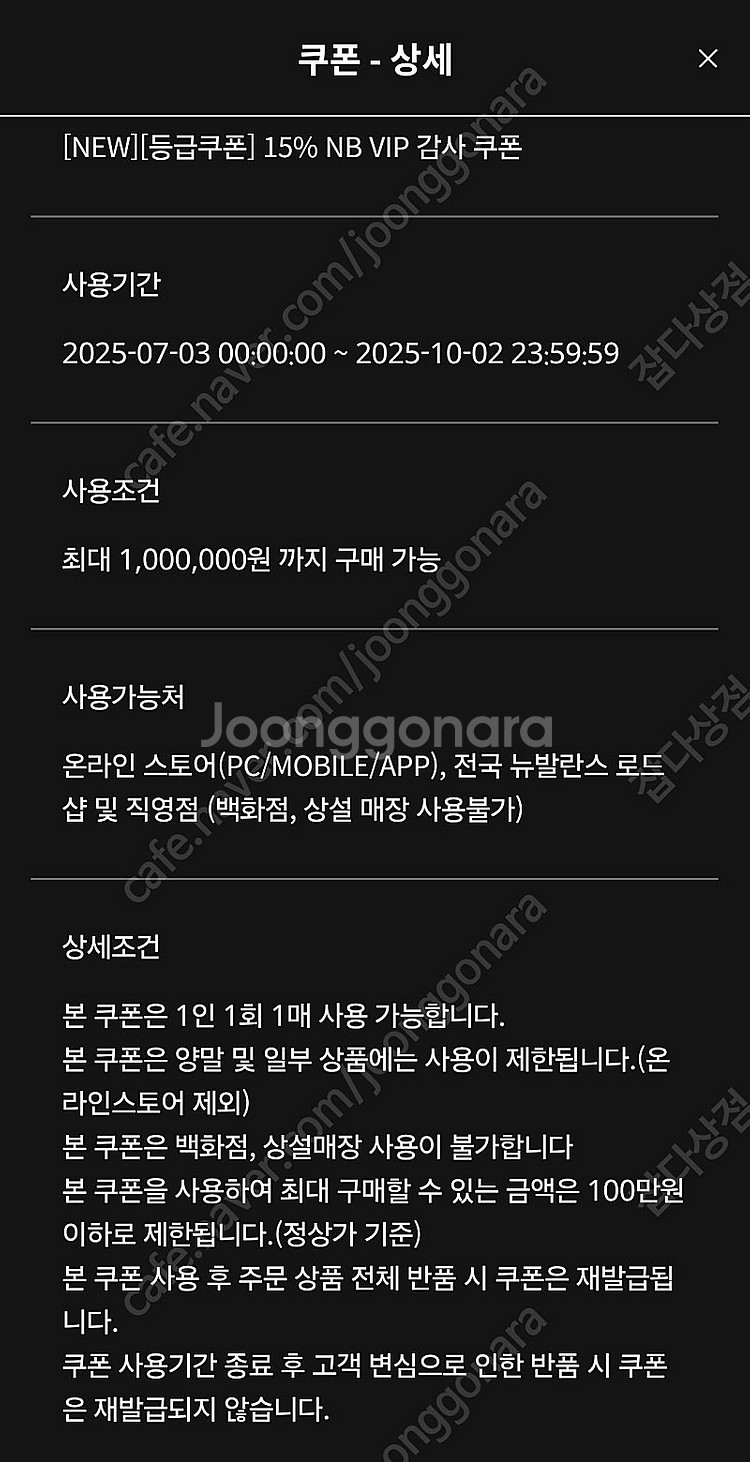 뉴발란스 15퍼 할인쿠폰 판매--0