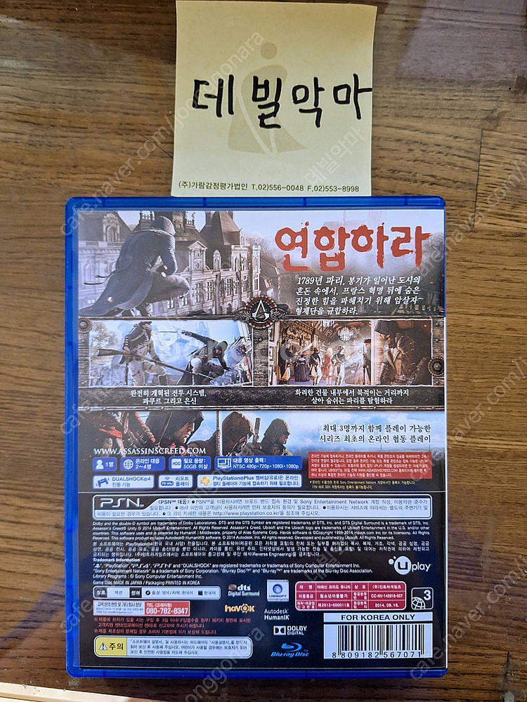 ps4 어쌔신크리드 유니티 정발 한글자막 상태S급 싸게...--2