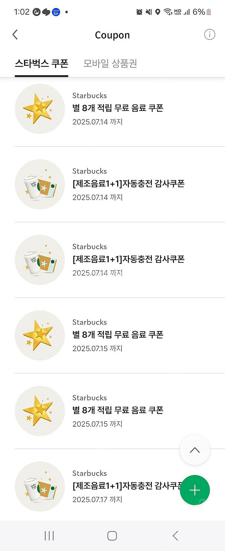 스타벅스 1+1쿠폰 팔아요.--0