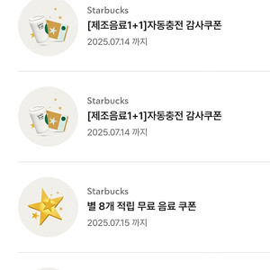 스타벅스 1+1쿠폰 팔아요.