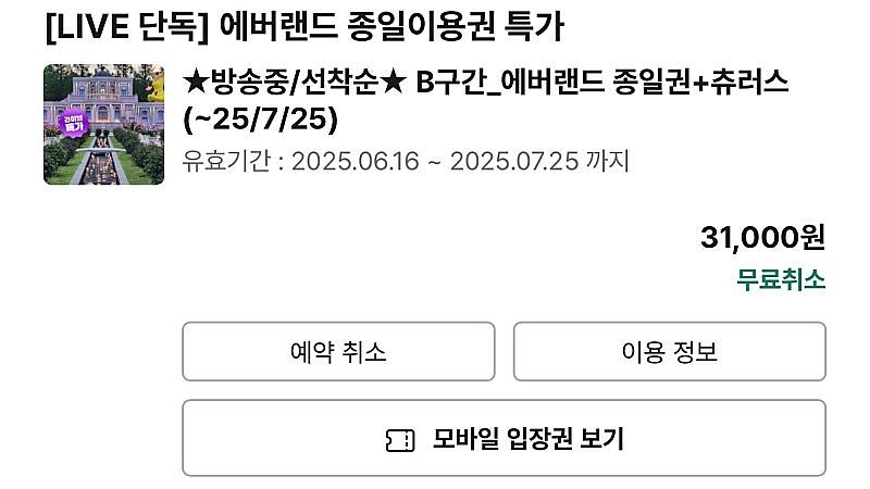 에버랜드 자유이용권 + 츄러스 (~7/25)--0