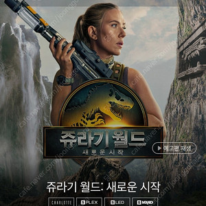 ​롯데시네마 수퍼플렉스 수퍼 S 특별관 예매해드립니다