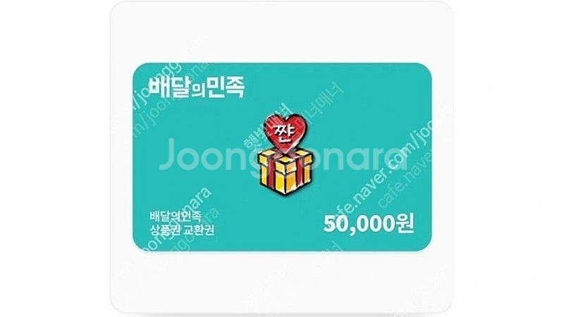배달의민족 배민 5만원권 47000원에 팝니다--0