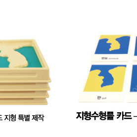 키즈에이원 몬테소리 지형수형틀 세트
