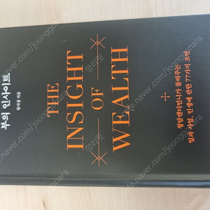 부의 인사이트