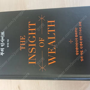부의 인사이트