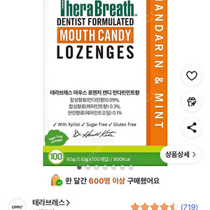 테라브레스 마우스 로젠지 캔디 만다린민트향