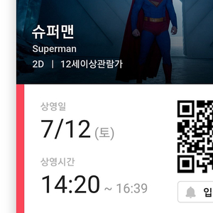 7/12 cgv 용산 슈퍼맨 14:20 2장 장당 7000원 1장도 거래가능