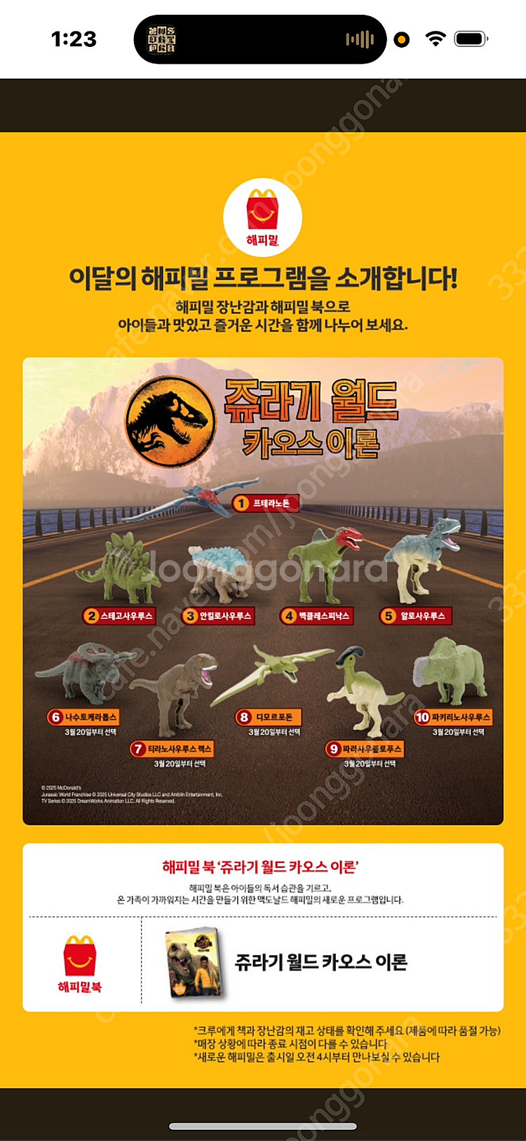 맥도날드 해피밀 알로사우르스--2