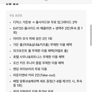 제주 그랜드조선호텔 2박 양도