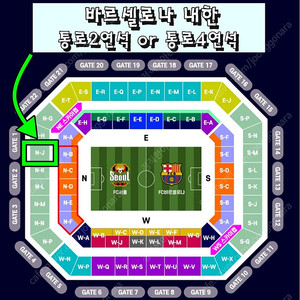 FC서울 vs 바르셀로나 3등석B 2연석