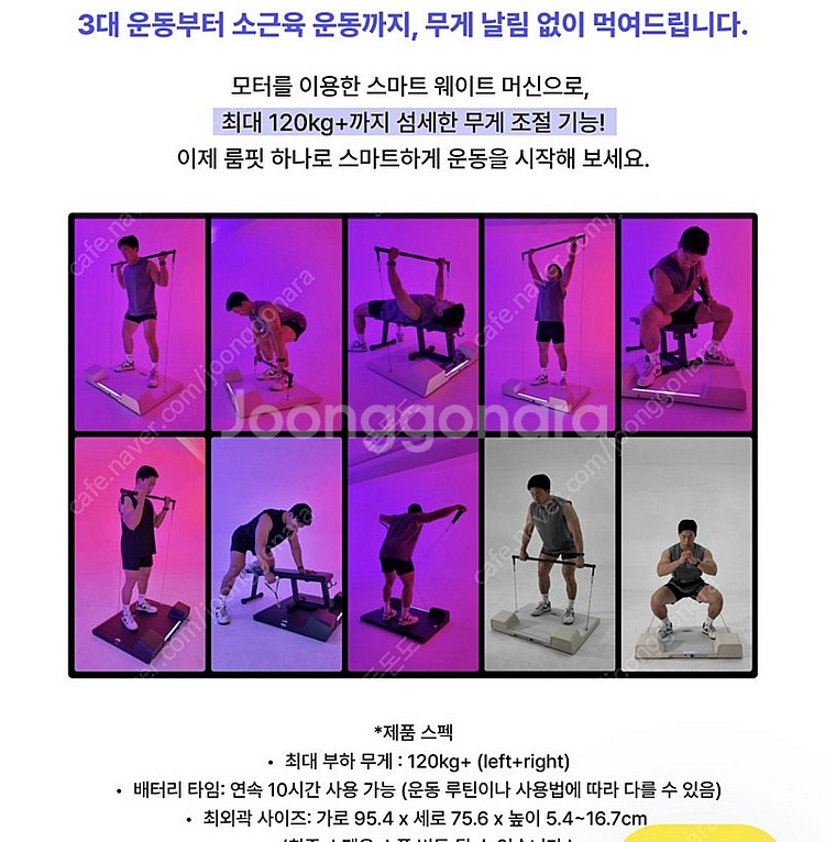 룸핏 올인원 홈짐 스마트 웨이트 머신--4