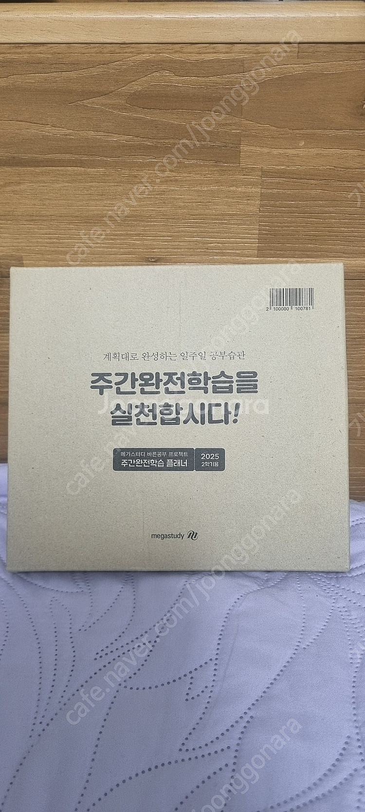 메가스터디 2학기 플래너--0