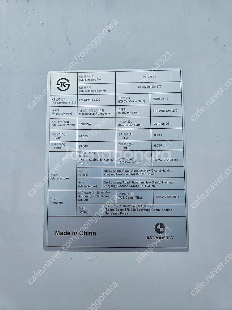 370W 중고 태양광패널 장당 6만원 팝니다--2