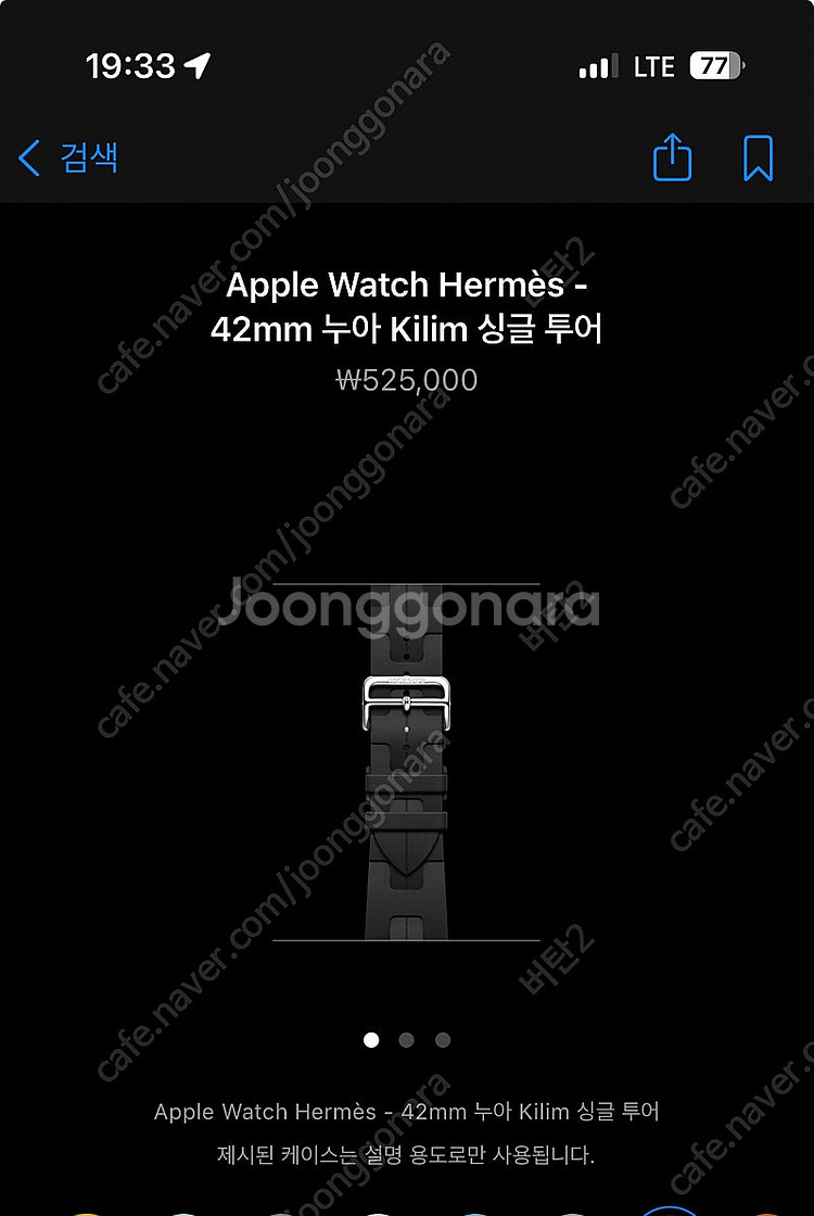 애플워치 에르메스 킬림 누아 42mm 삽니다--0