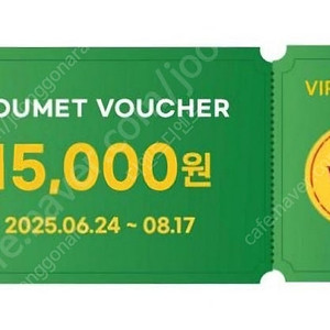 빕스15000원 할인권