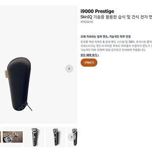 필립스 전기면도기 신상 i9000 프레스티지 박풀 S급 팝니다