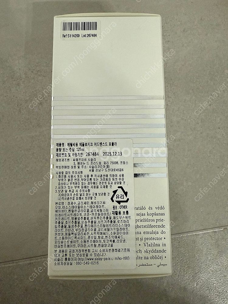 시슬리 에센스 로션 125ml 에뮐씨옹--1